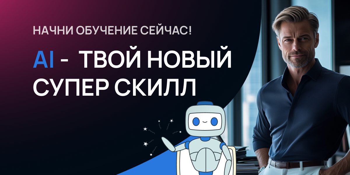 Искусственный интеллект для начинающих